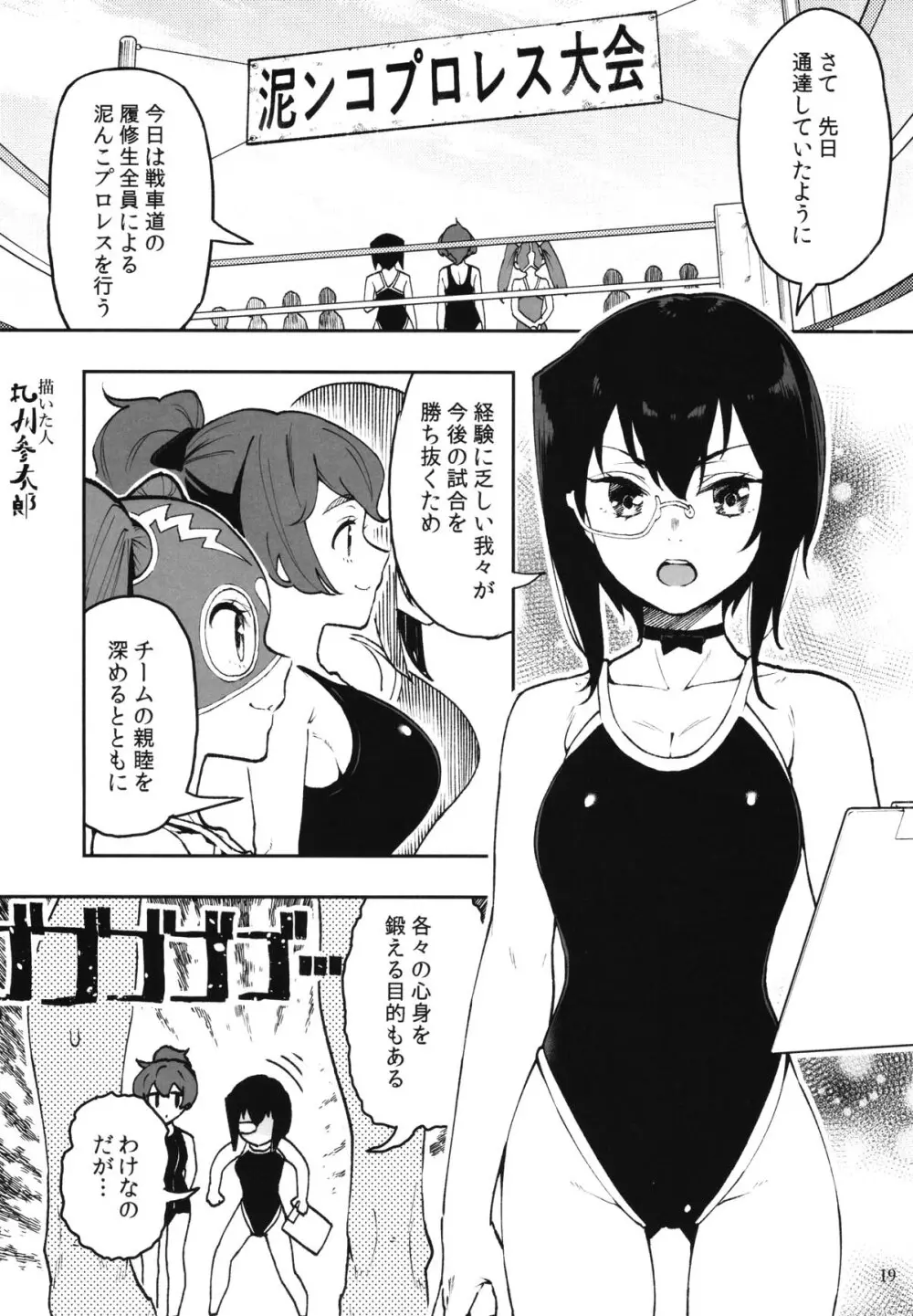 クロエ&ガルパン合同本 Page.19