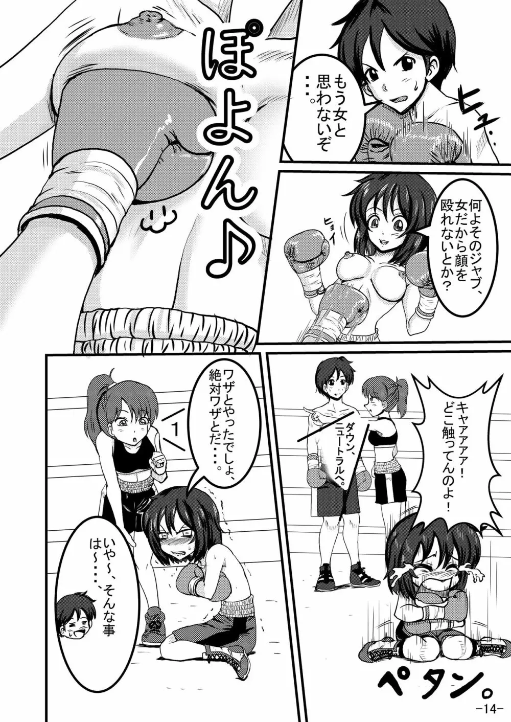 部室争奪戦 Page.14