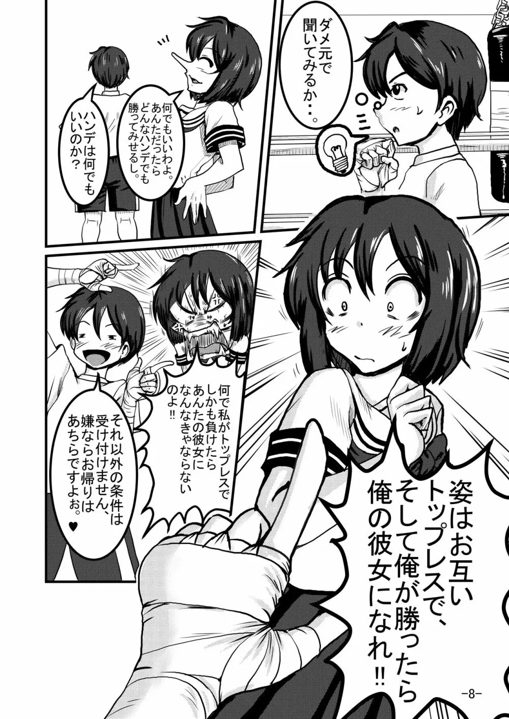 部室争奪戦 Page.8