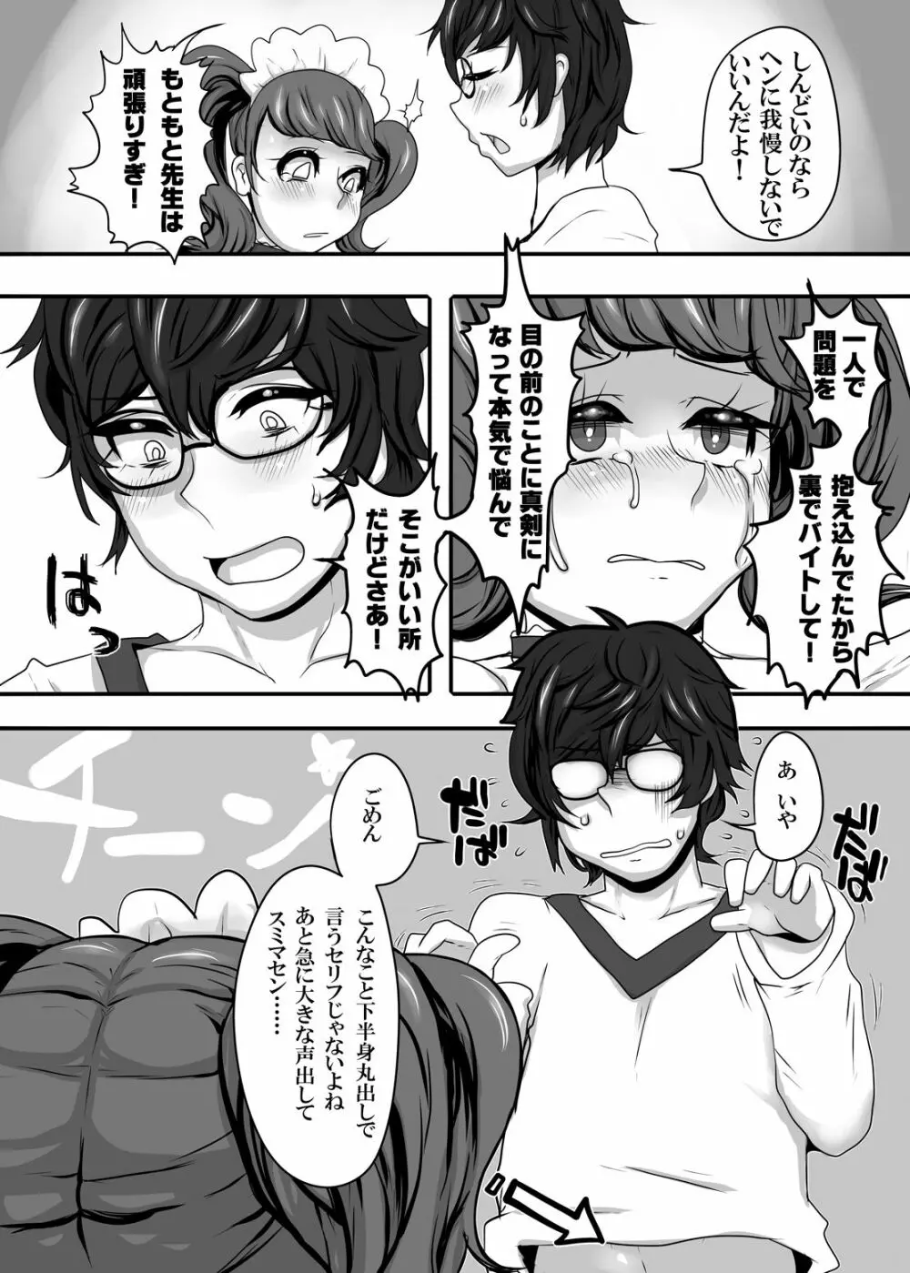 君と私の共犯関係 Page.11