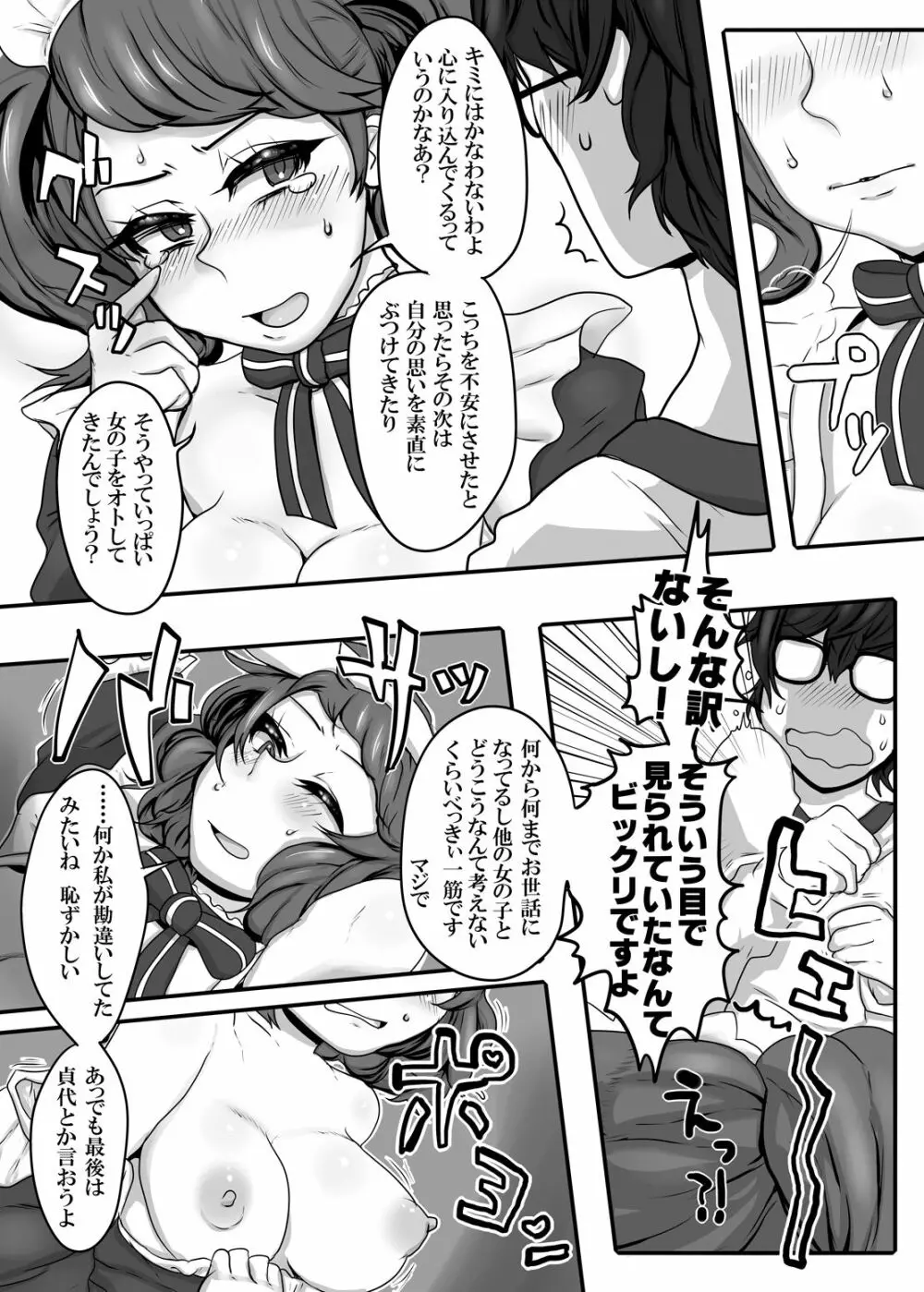 君と私の共犯関係 Page.12