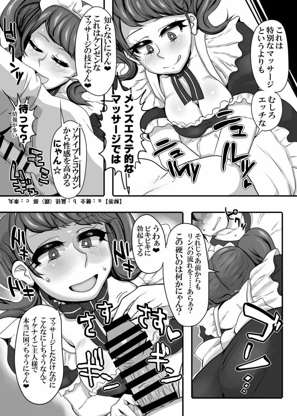 君と私の共犯関係 Page.7