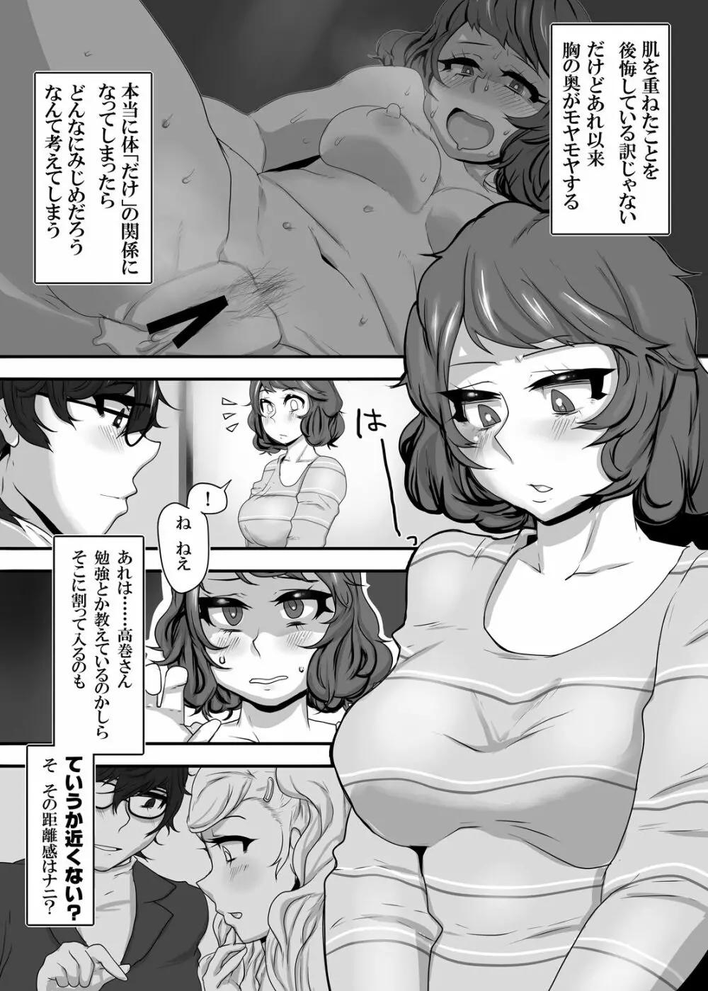 君と私の共犯関係 Page.4