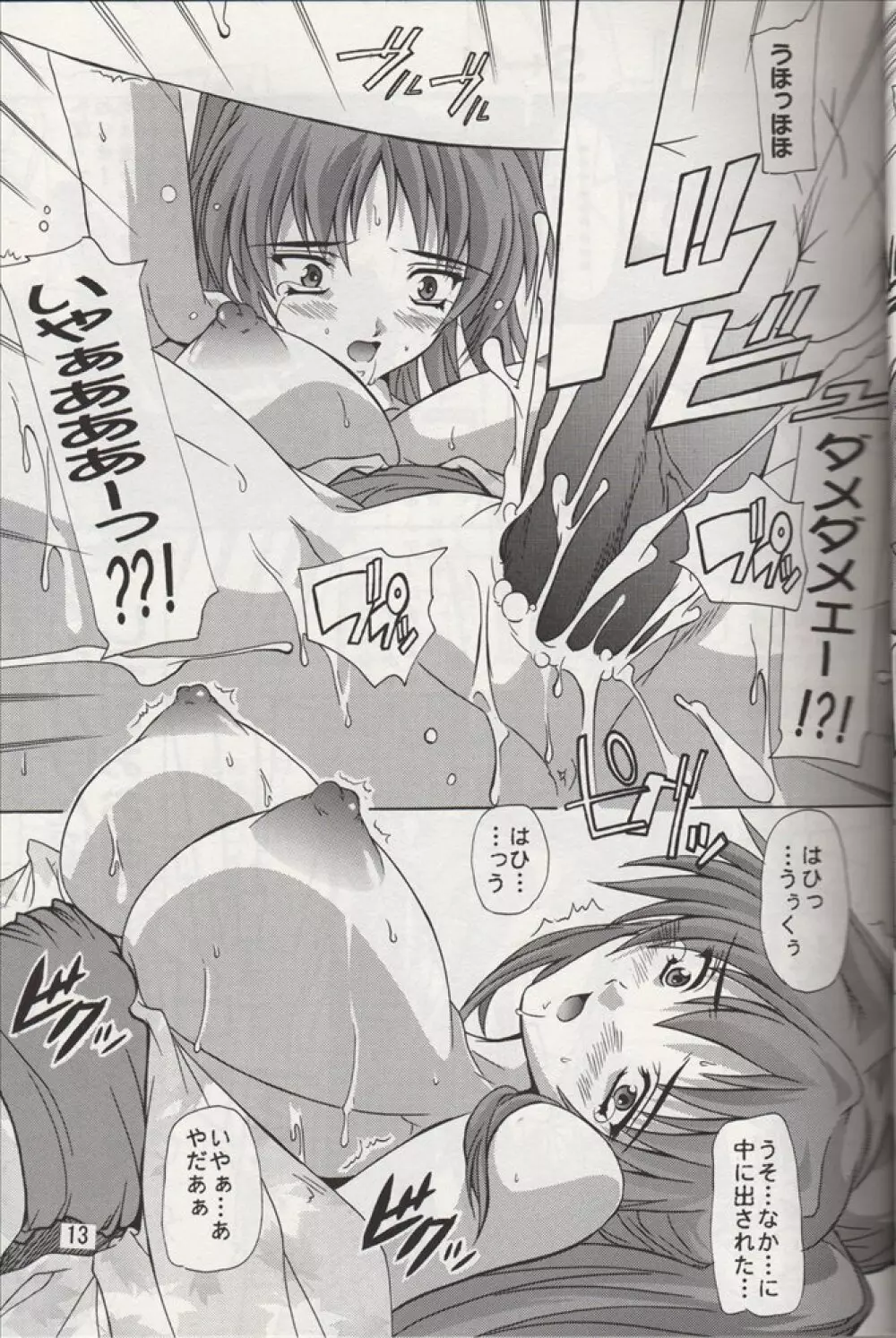Tama-nee to Yukata!! Page.12
