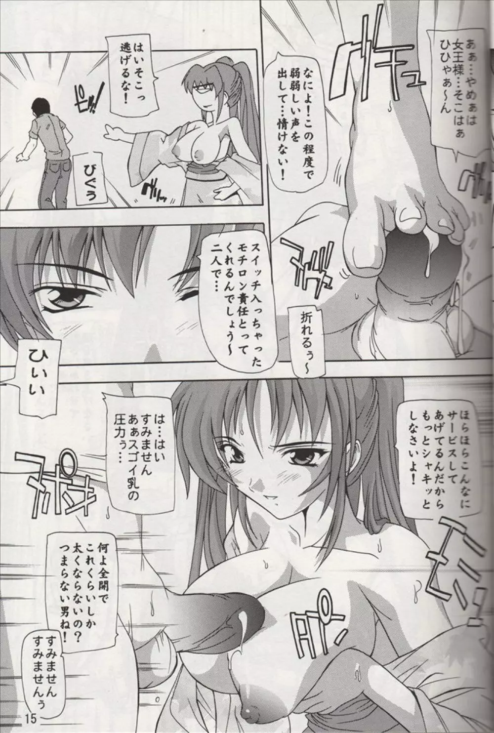 Tama-nee to Yukata!! Page.14
