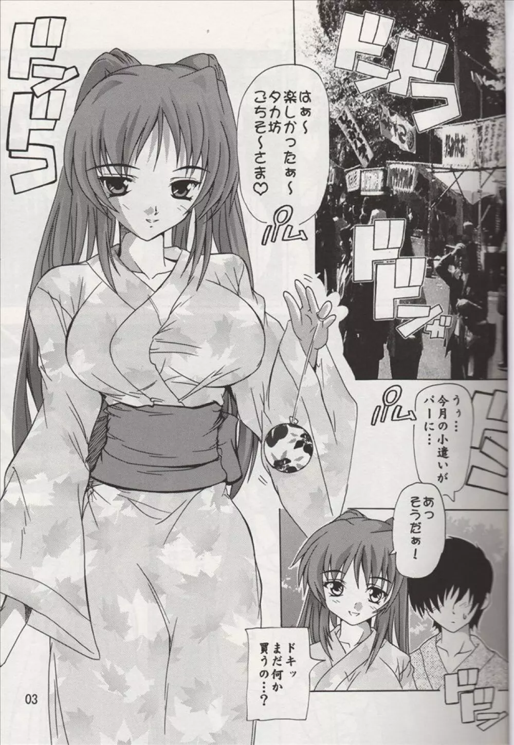Tama-nee to Yukata!! Page.2
