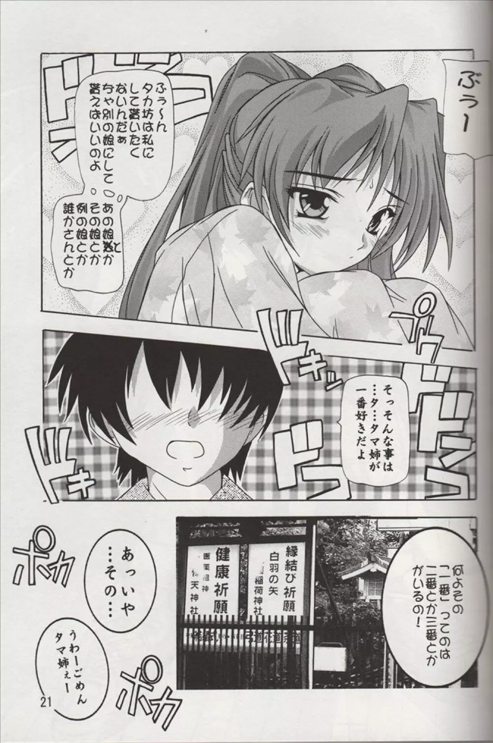 Tama-nee to Yukata!! Page.20