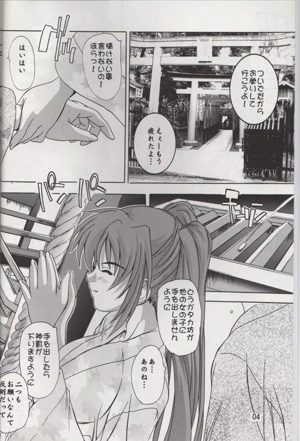 Tama-nee to Yukata!! Page.3