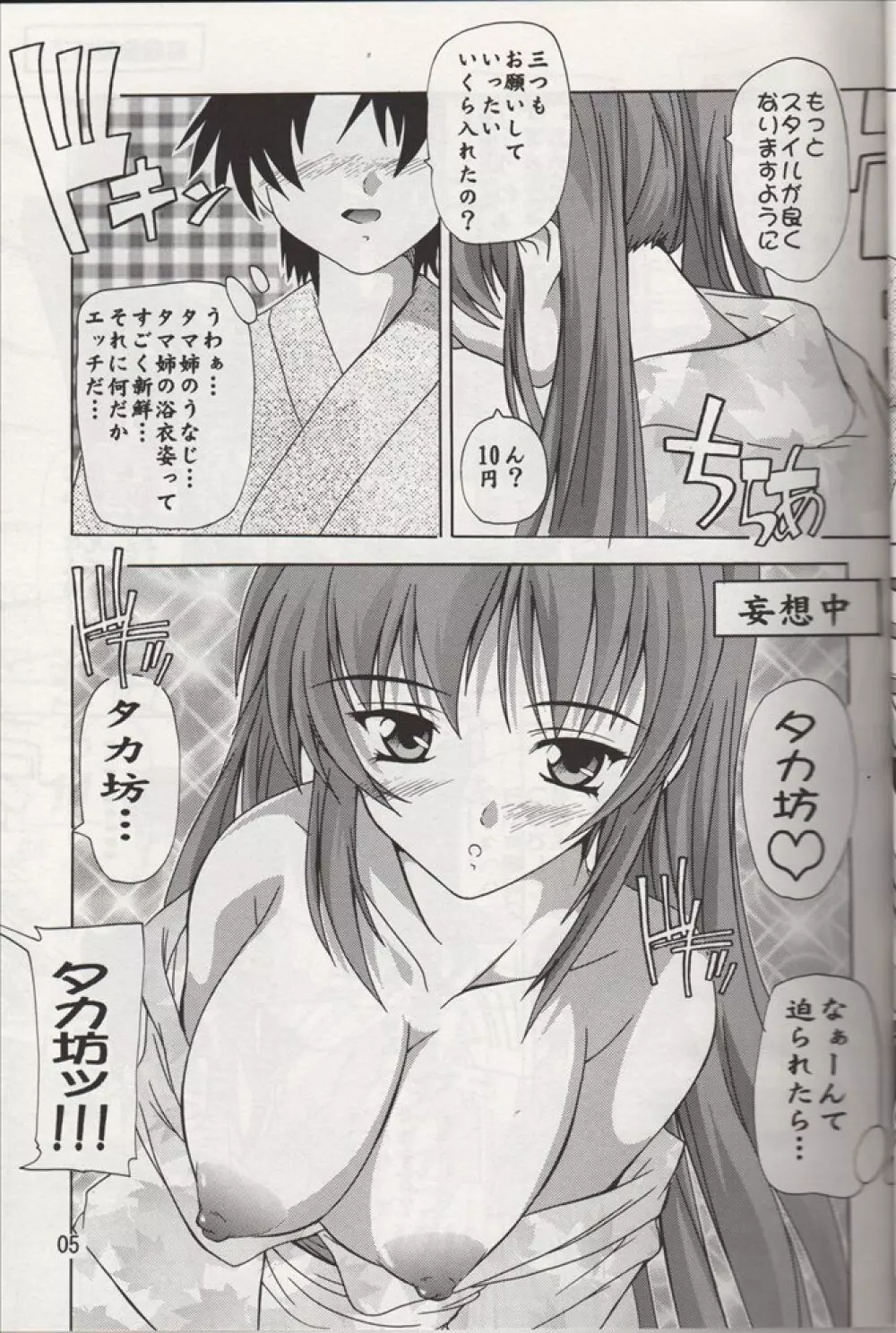Tama-nee to Yukata!! Page.4
