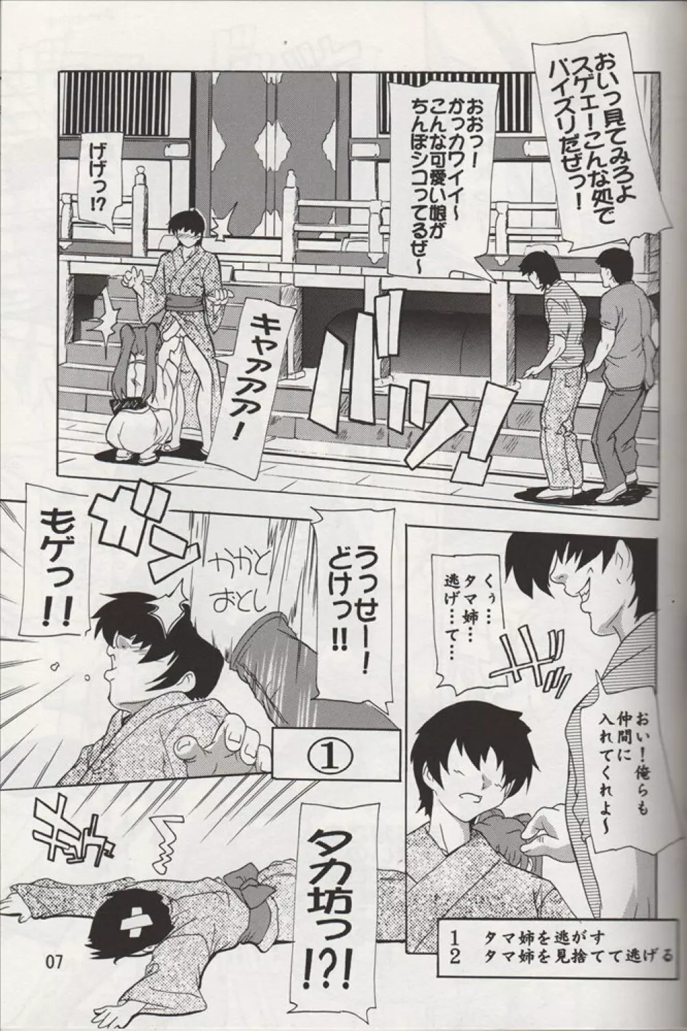 Tama-nee to Yukata!! Page.6