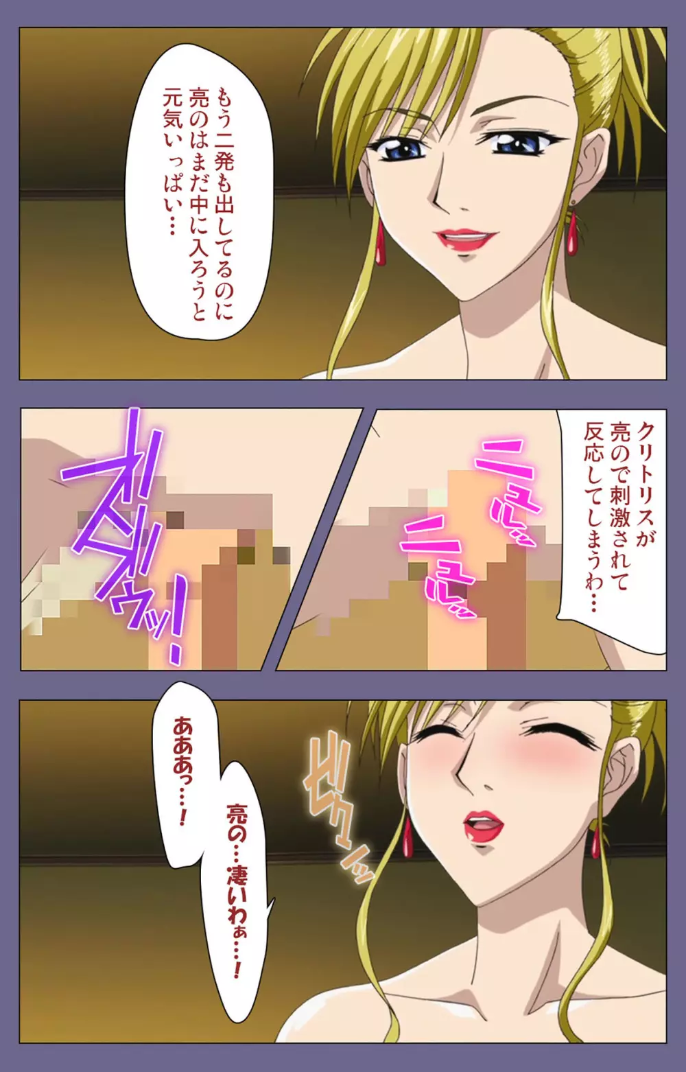 【フルカラー成人版】館熟女 完全版 Page.78