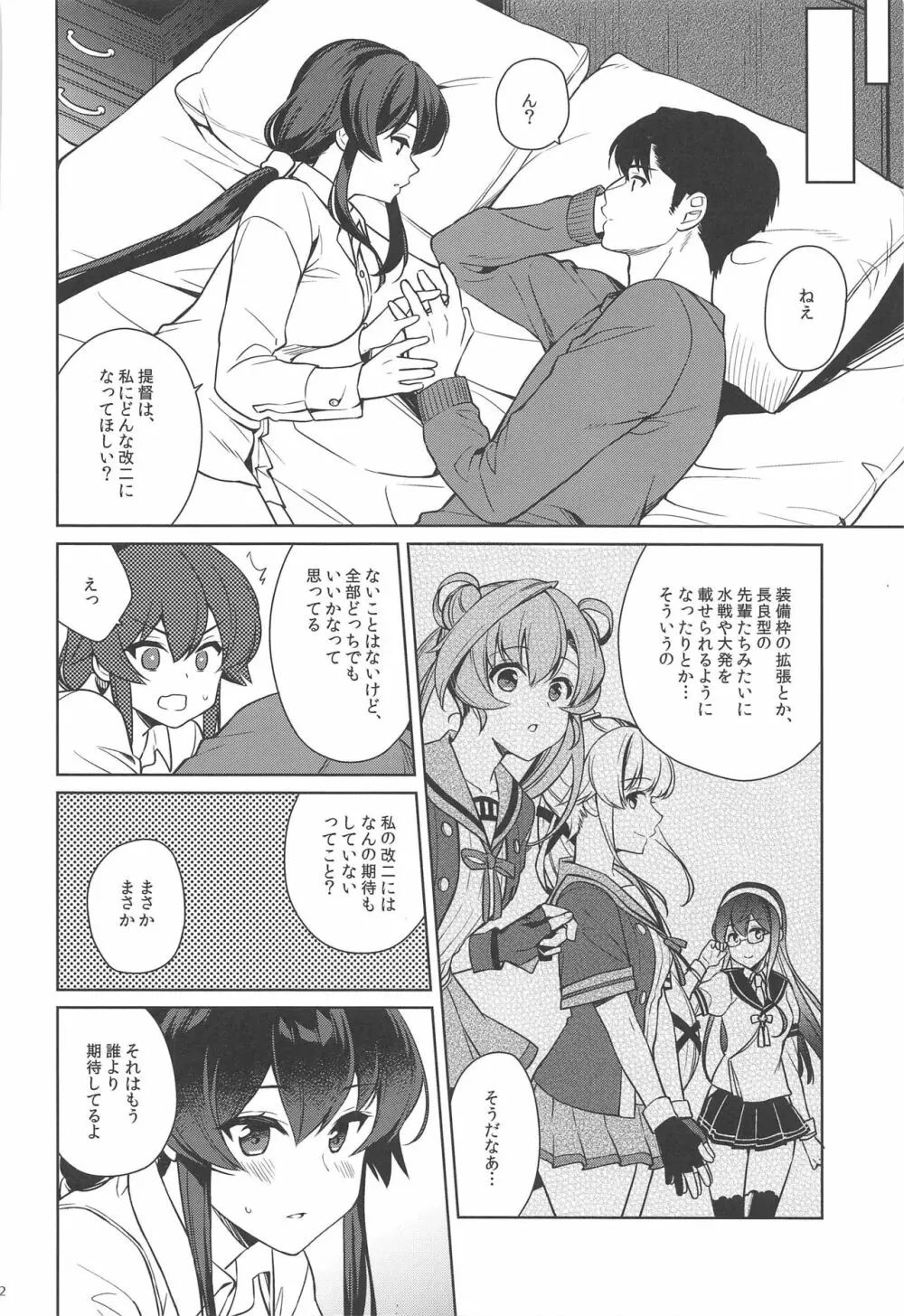 ヨルヤハギ13 Page.40