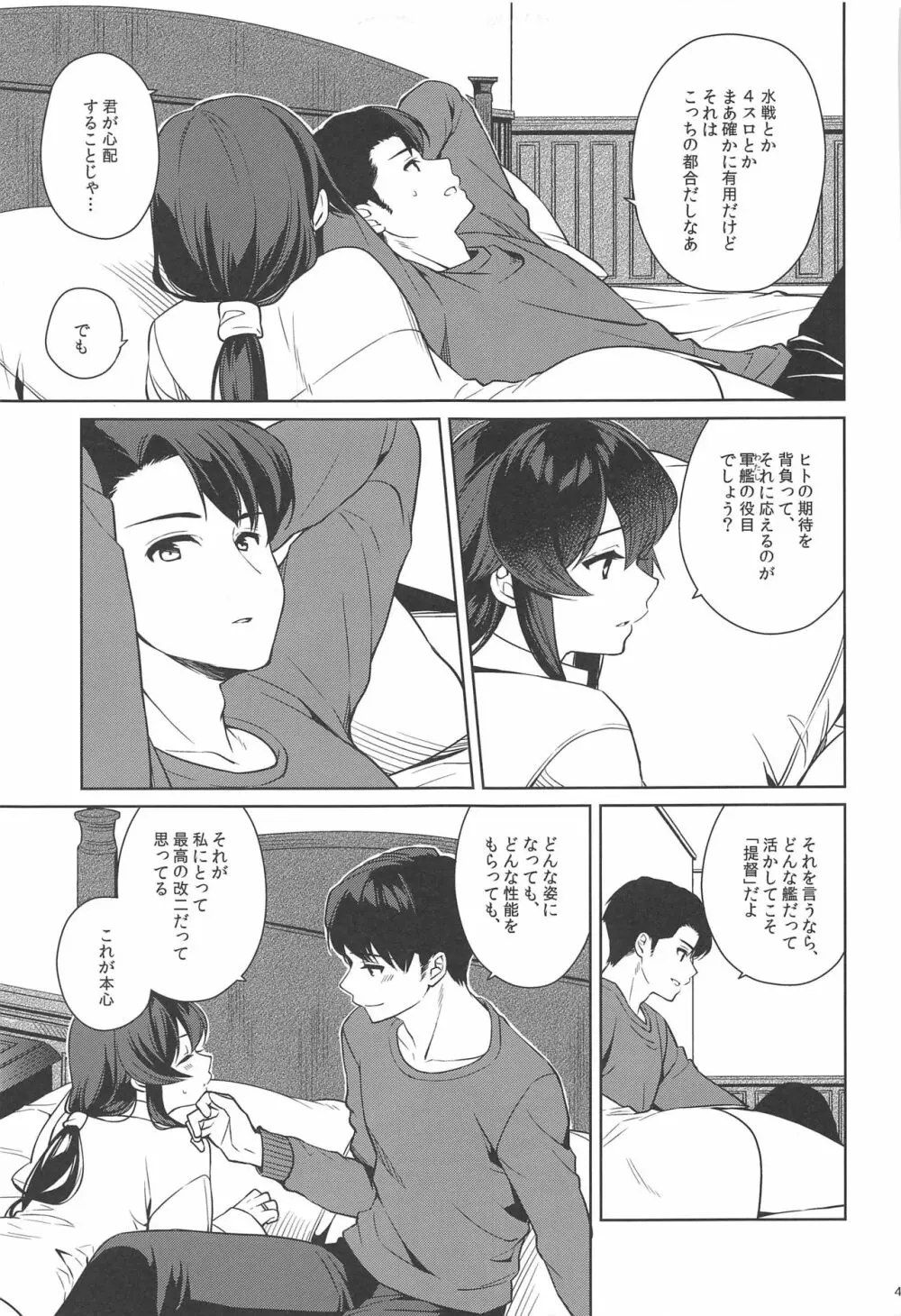 ヨルヤハギ13 Page.41