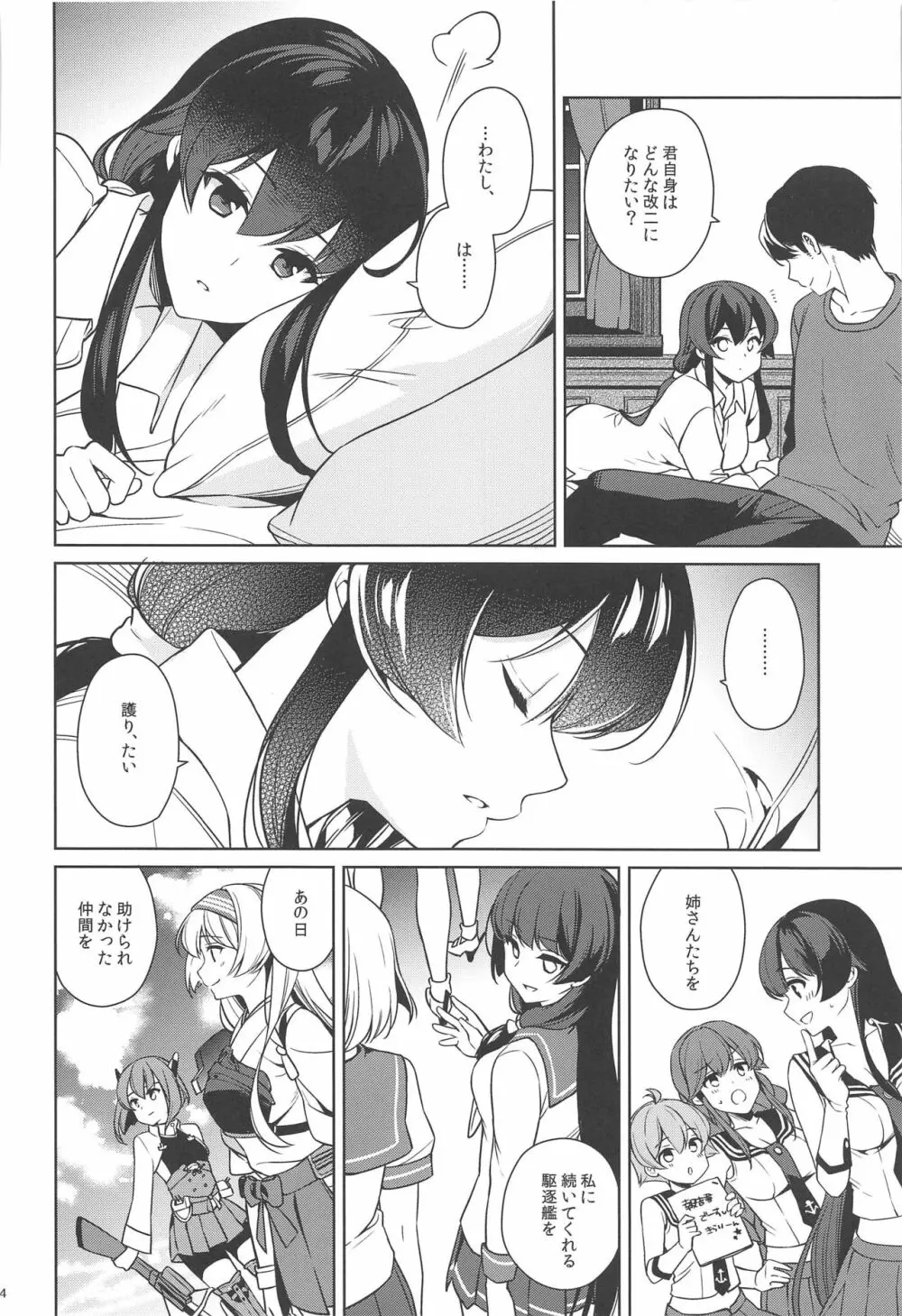 ヨルヤハギ13 Page.42