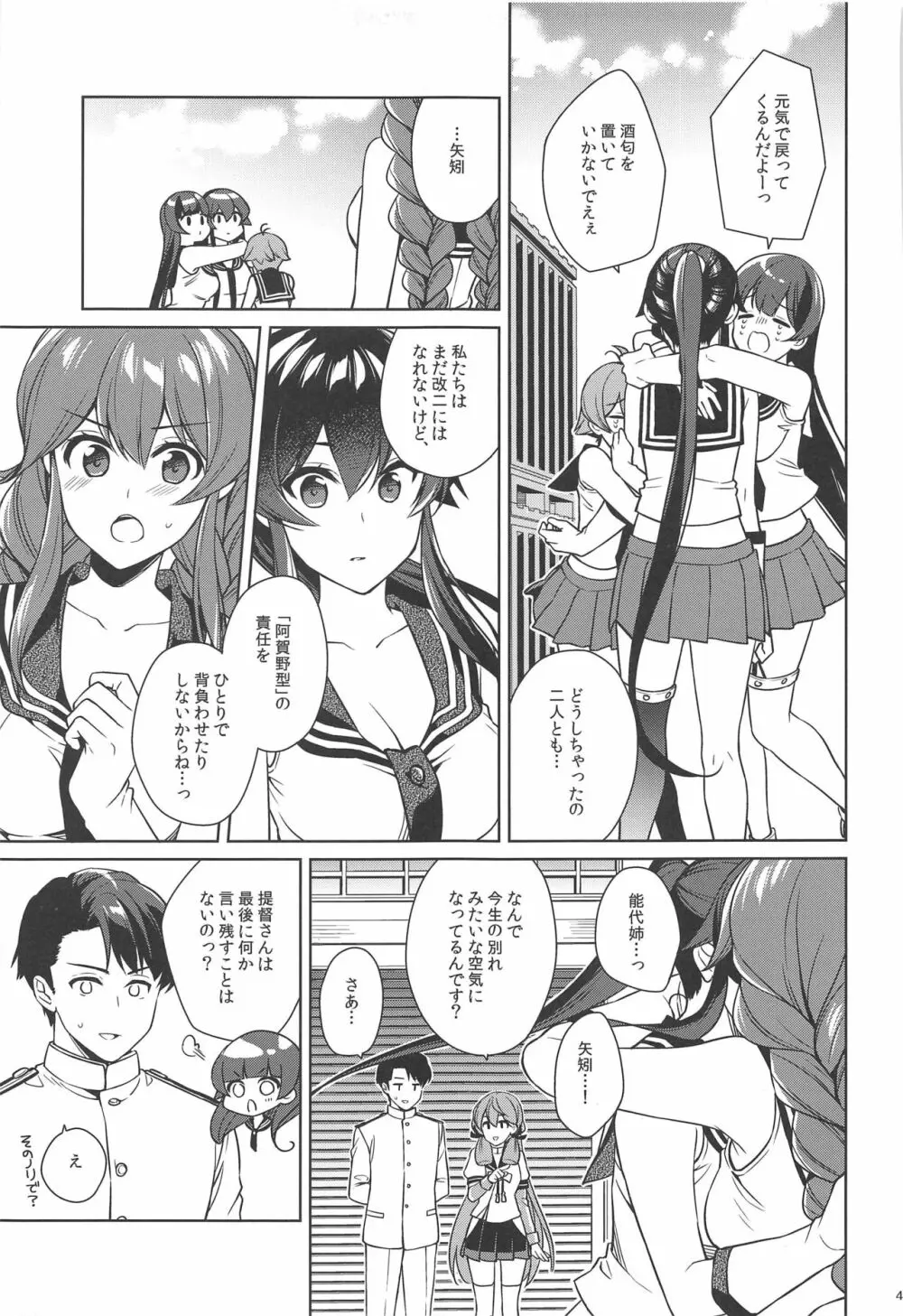 ヨルヤハギ13 Page.45