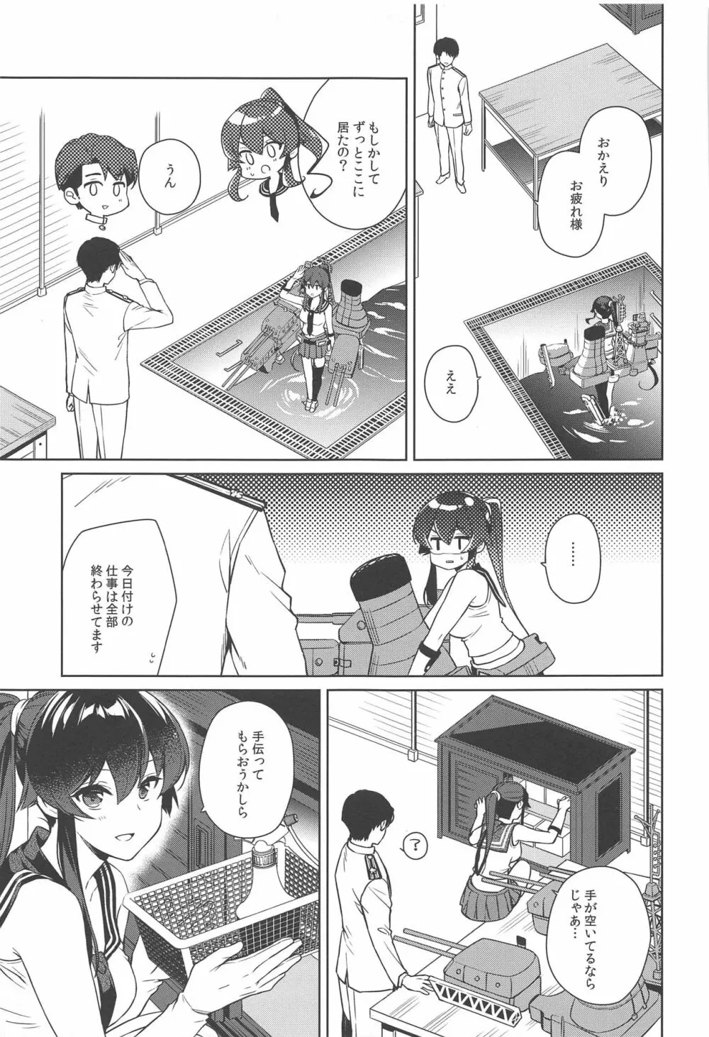 ヨルヤハギ13 Page.7