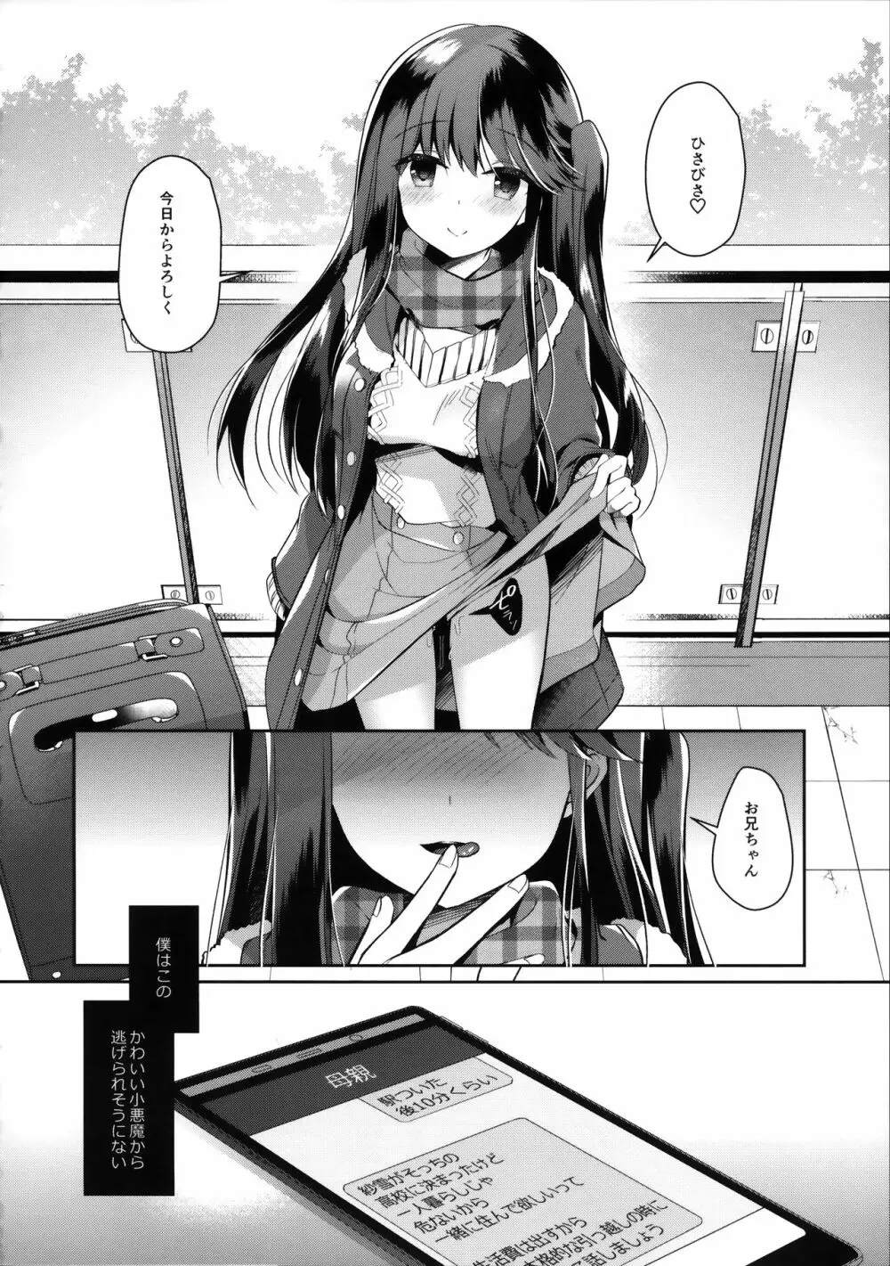 ビッチな小悪魔紗雪ちゃん～お兄ちゃんに兄活中～ Page.19