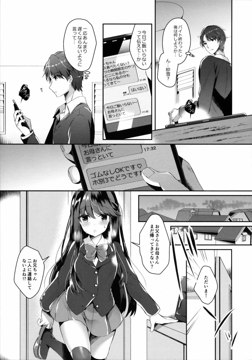 ビッチな小悪魔紗雪ちゃん～お兄ちゃんに兄活中～ Page.8