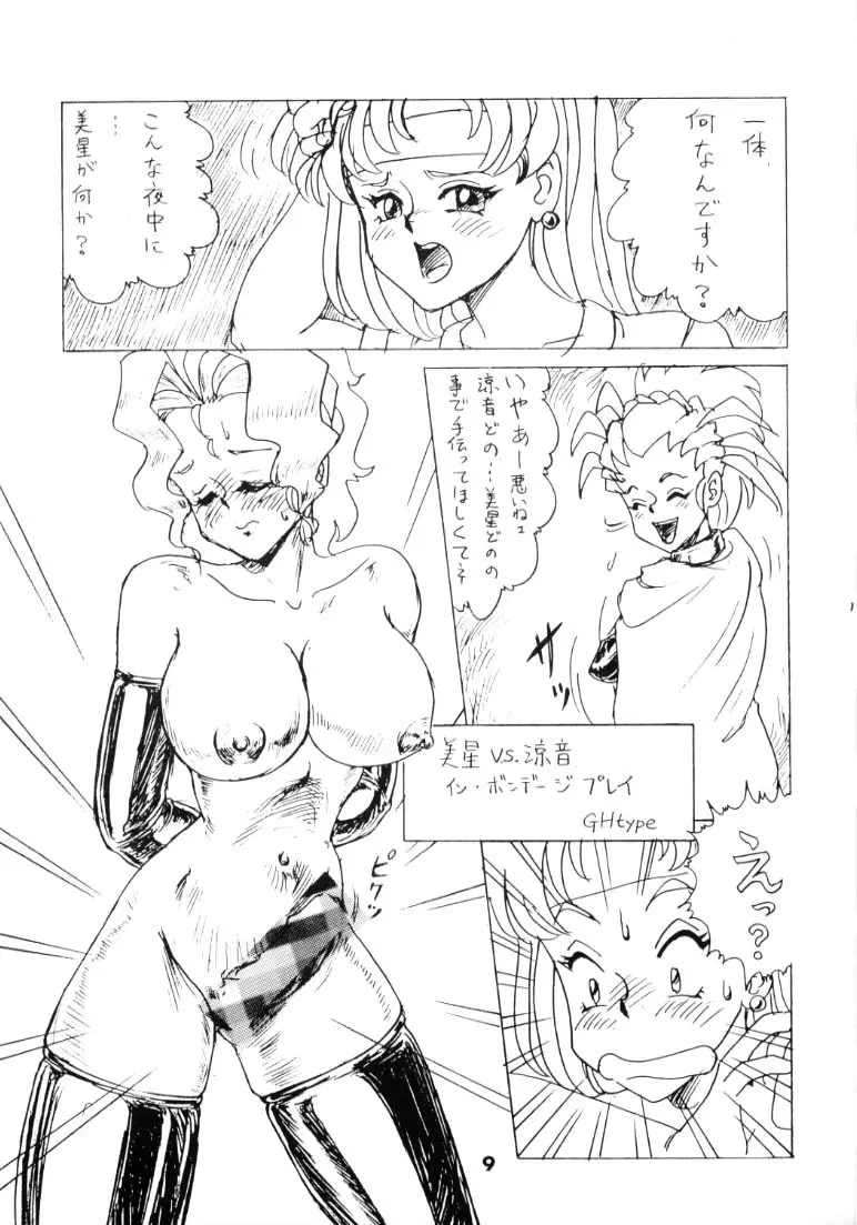 KAYZER ROUND Ⅶ Page.8