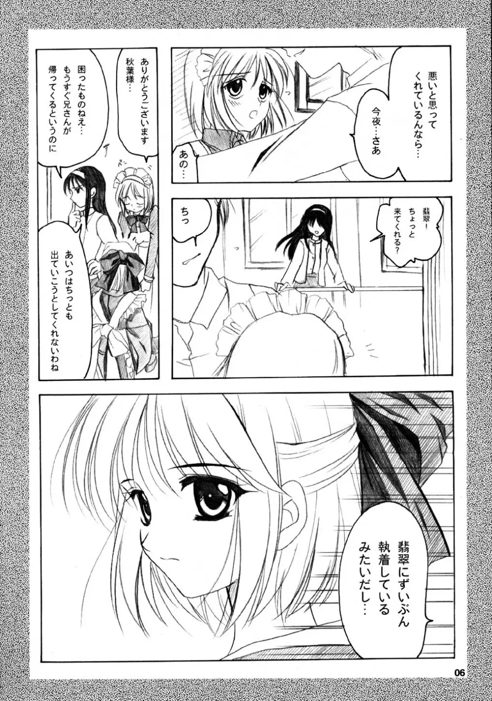 月波楼 巻ノ壱・五 Page.6