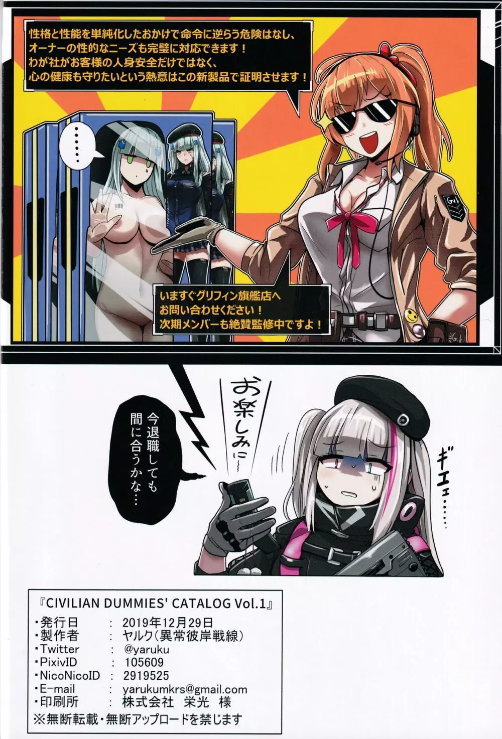 CIVILIAN DUMMIES' CATALOG Vol.1 Page.21