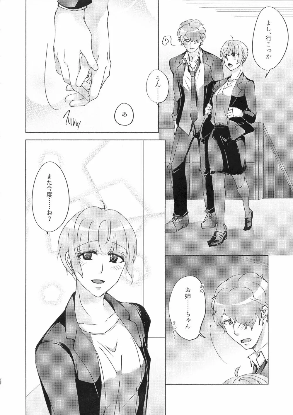 勘違いから始まるXOXO Page.26