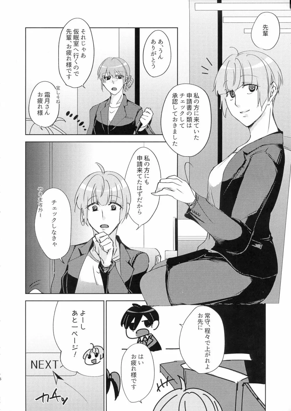 勘違いから始まるXOXO Page.6