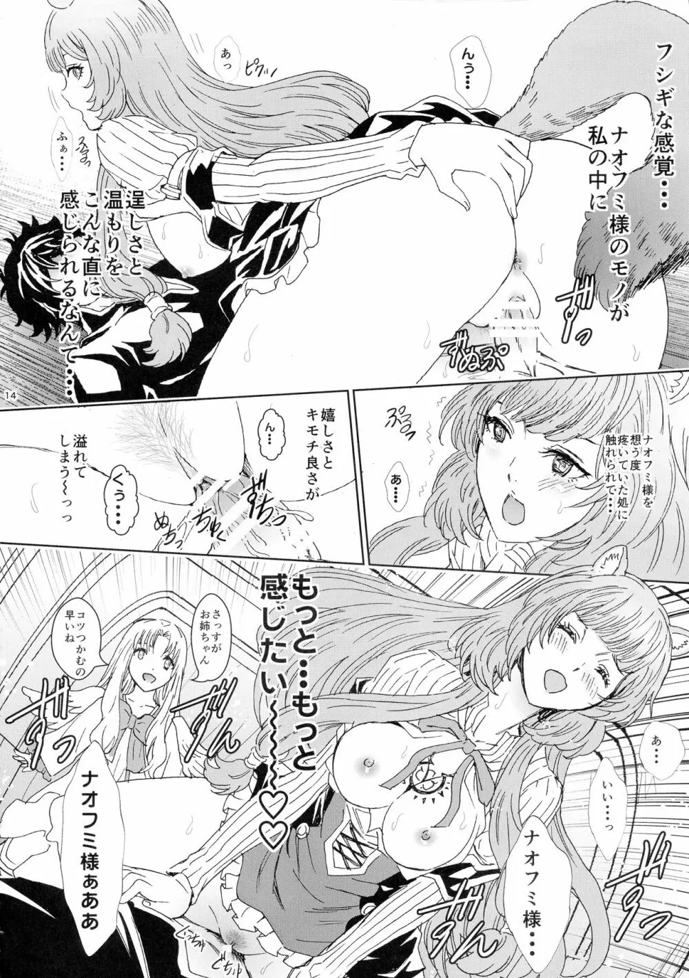 ぶんぶくラフタリフレクソロジー Page.14