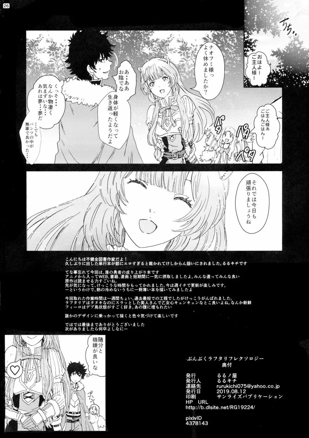 ぶんぶくラフタリフレクソロジー Page.26