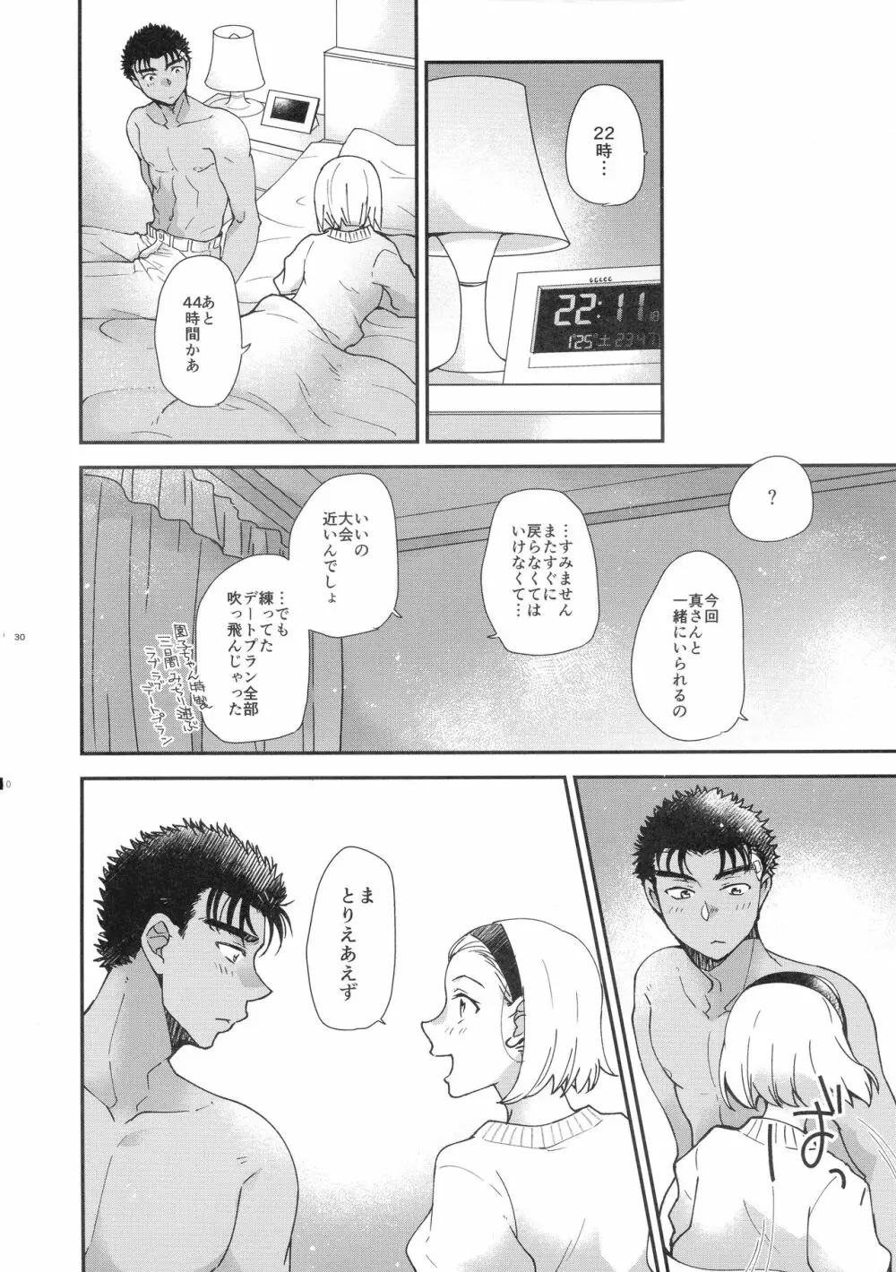 溺れる48時間 Page.30