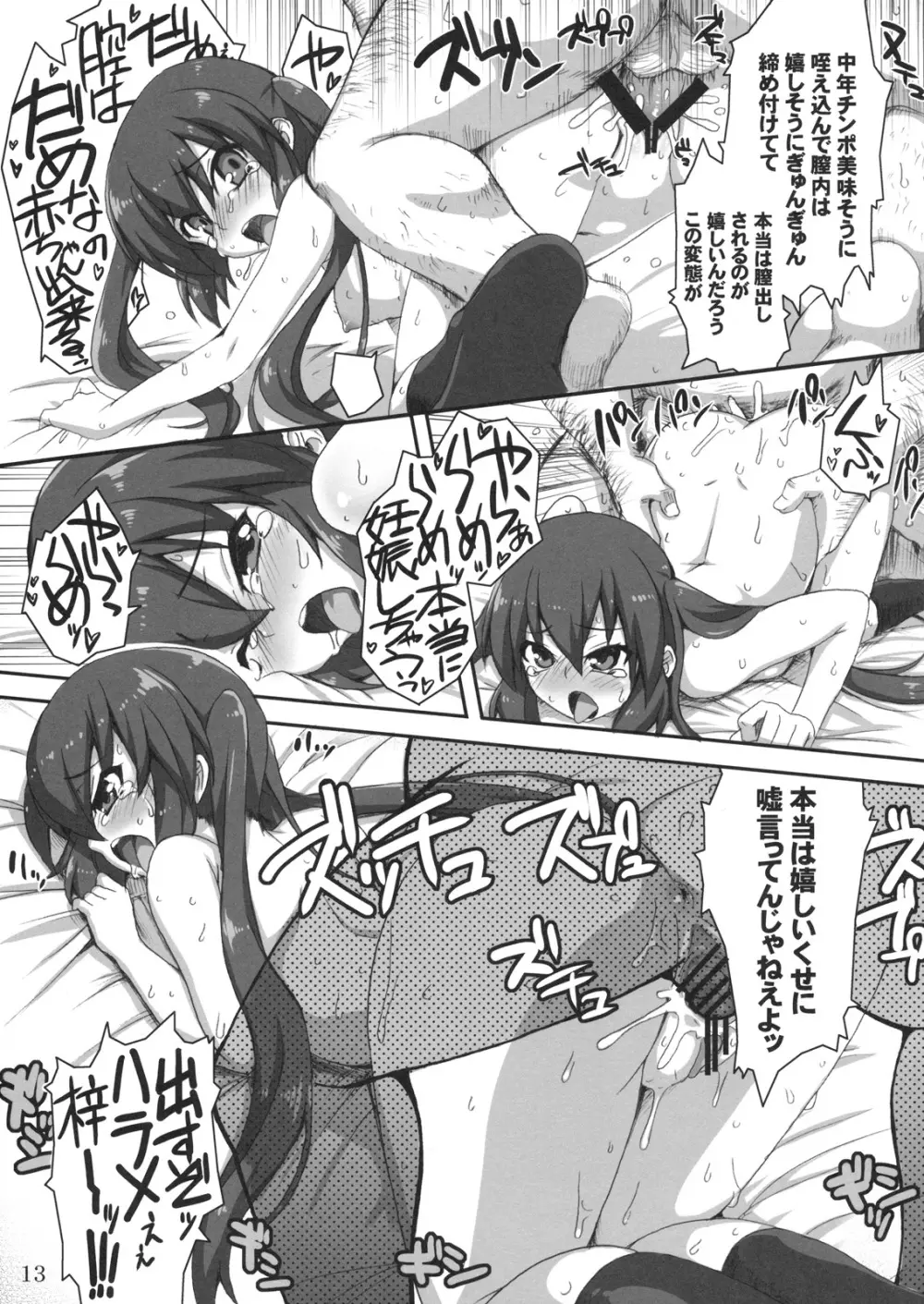 GirlsTuner -ガールズチューナー- Page.13