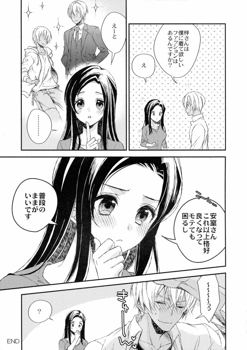 どんな彼女がお好みですか? Page.25