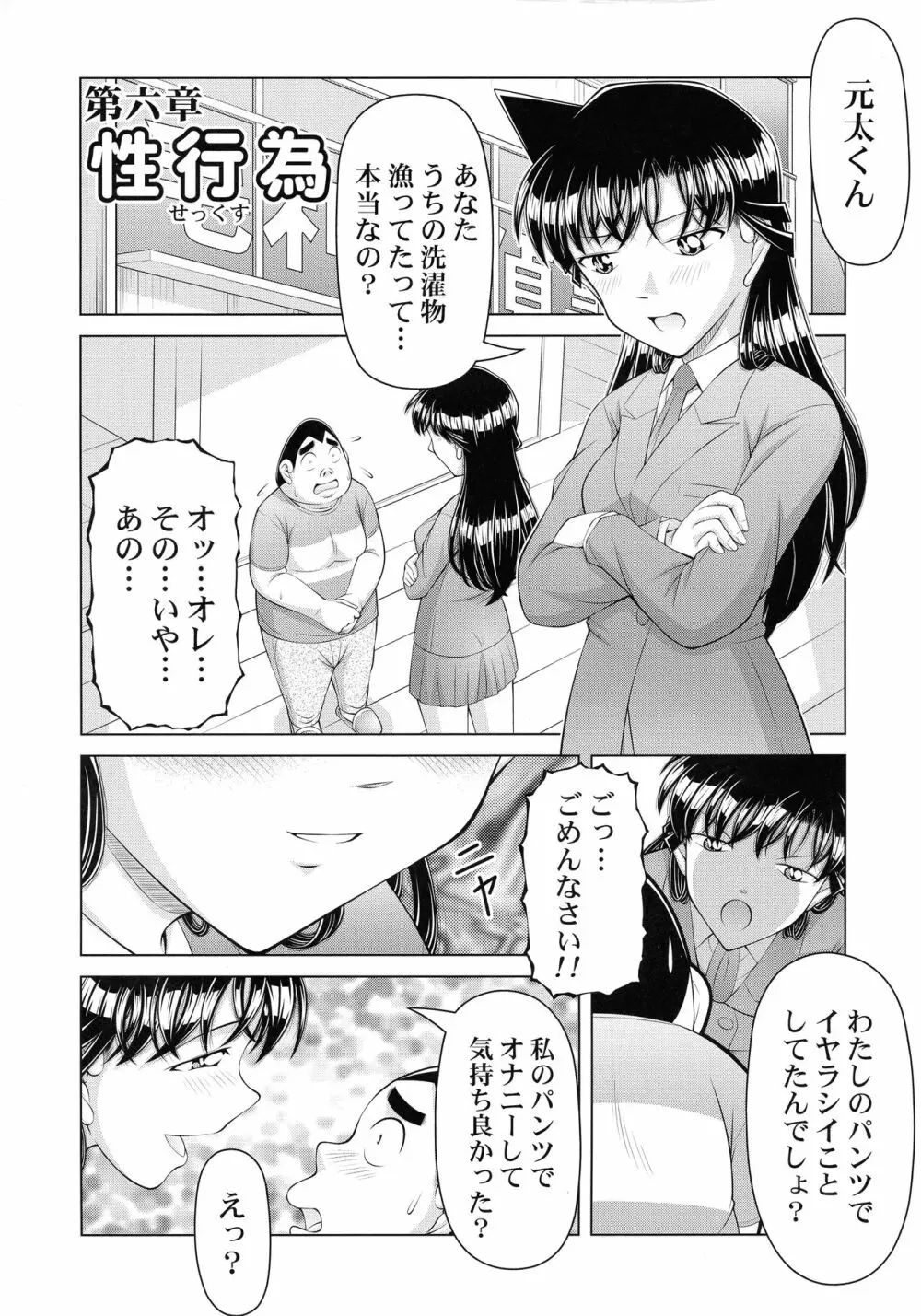 ] 迷探偵コナン 推理サイエンス 性教育 Page.16