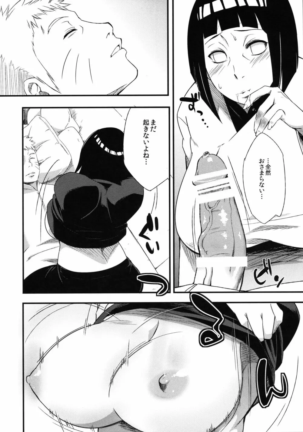 穢土彼岸 Page.20