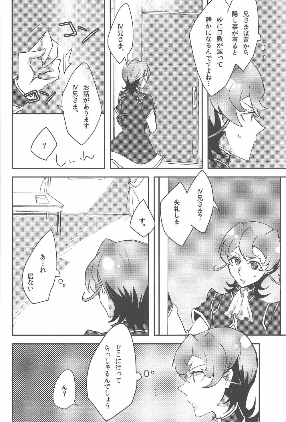 IV兄さまがんばって Page.10