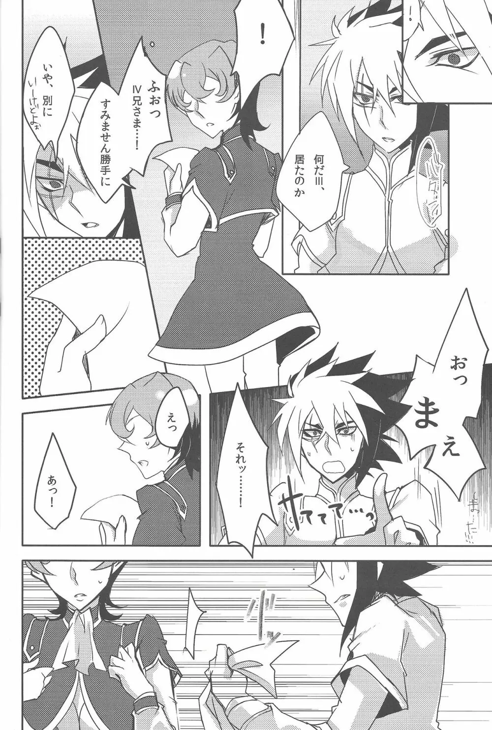 IV兄さまがんばって Page.12