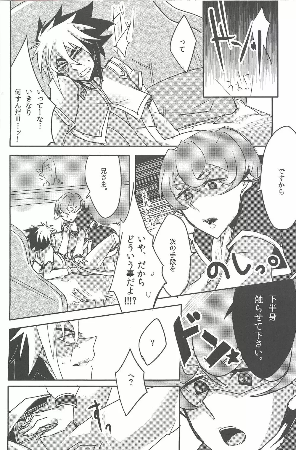 IV兄さまがんばって Page.22