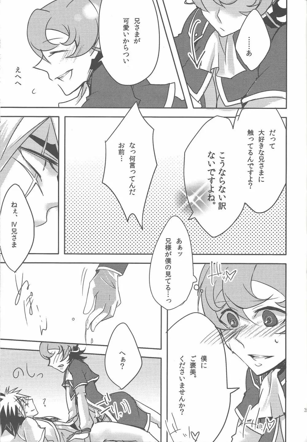 IV兄さまがんばって Page.33