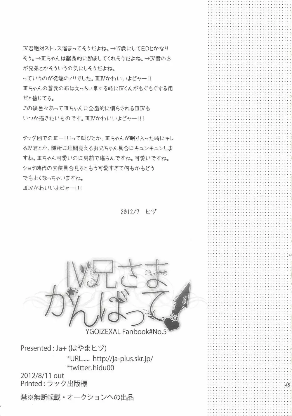 IV兄さまがんばって Page.43