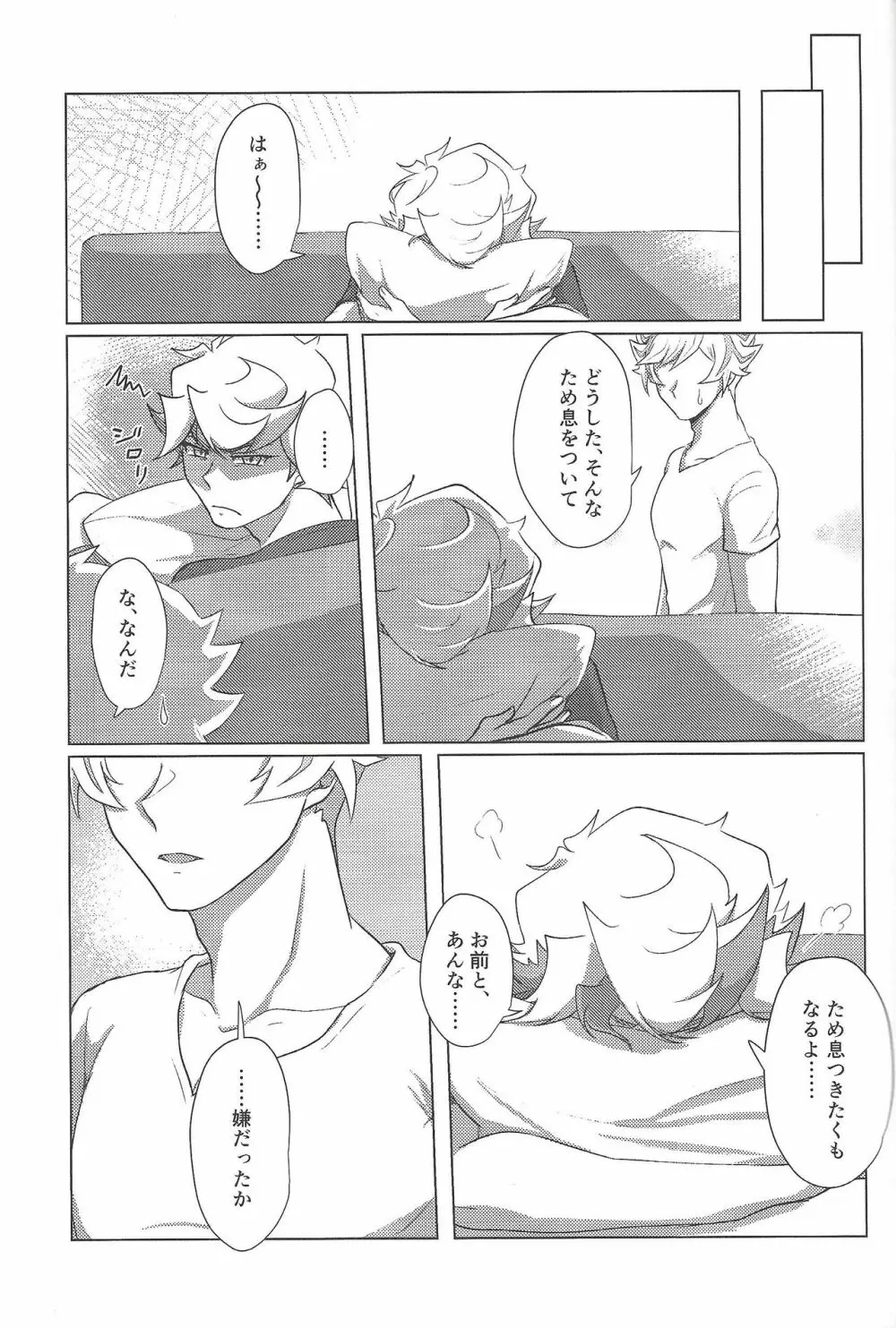 酩酊セックスのススメ Page.18