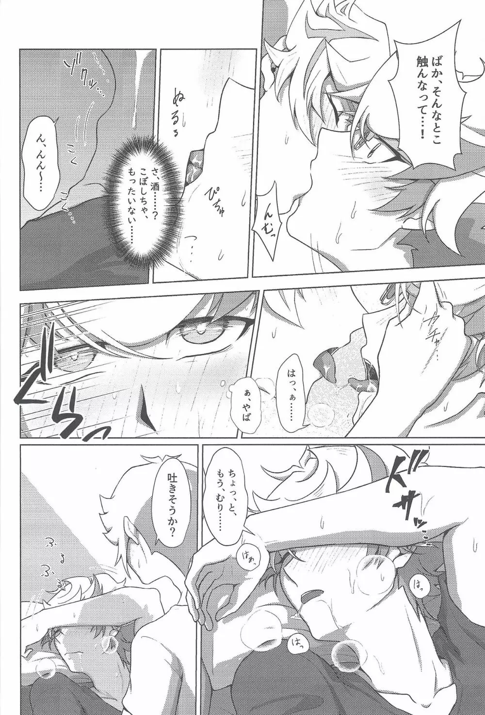 酩酊セックスのススメ Page.7