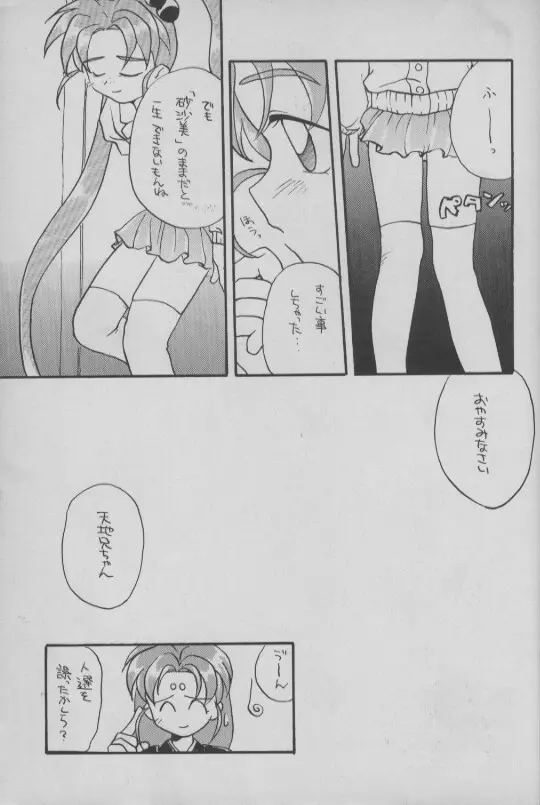 小学生白書 Page.22