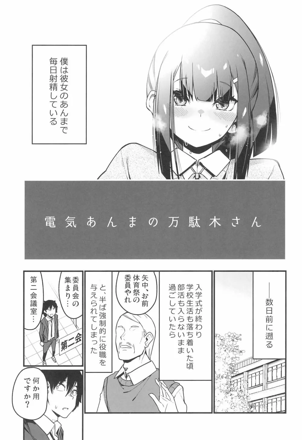 電気あんまの万駄木さん Page.11