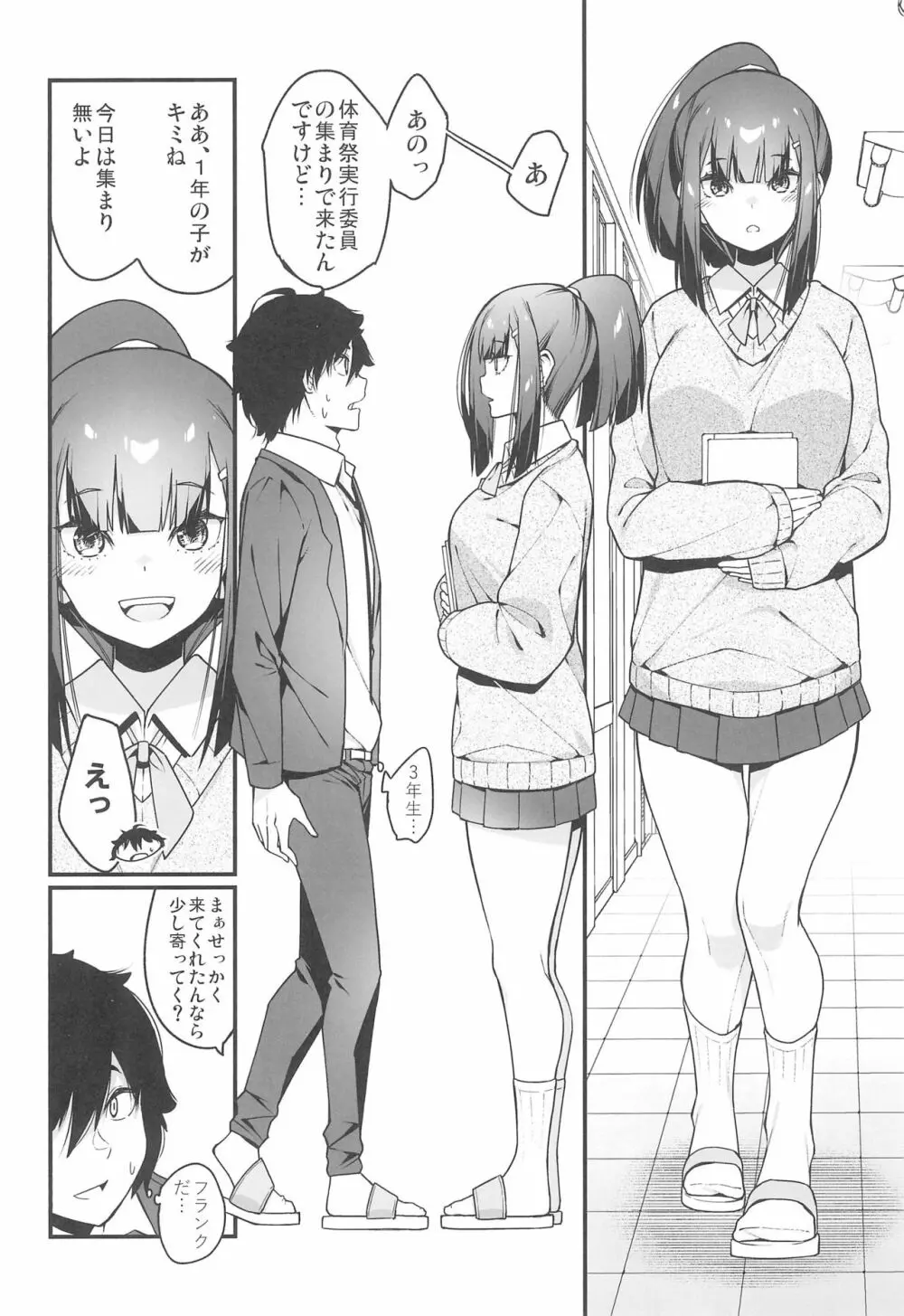 電気あんまの万駄木さん Page.12