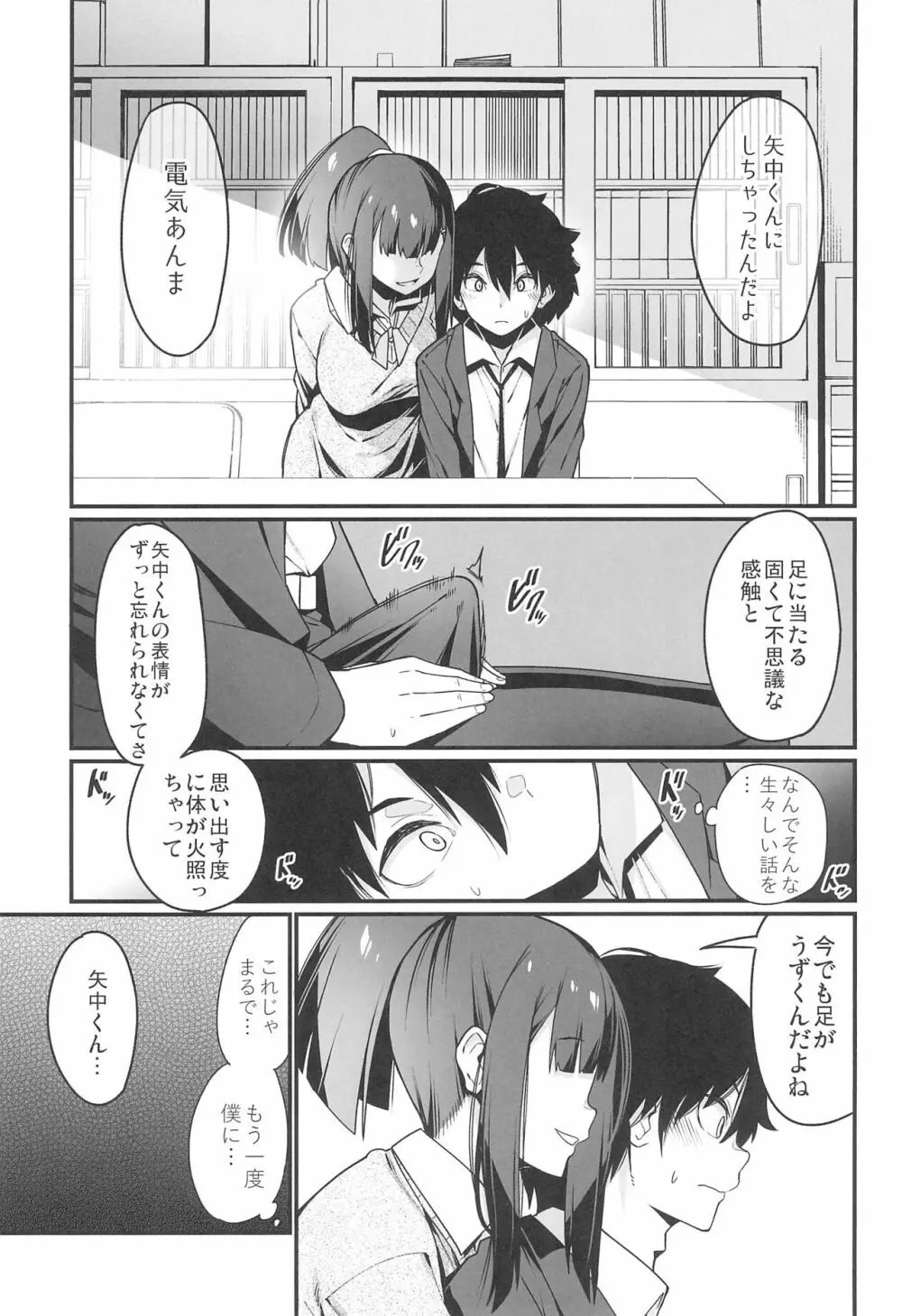 電気あんまの万駄木さん Page.15