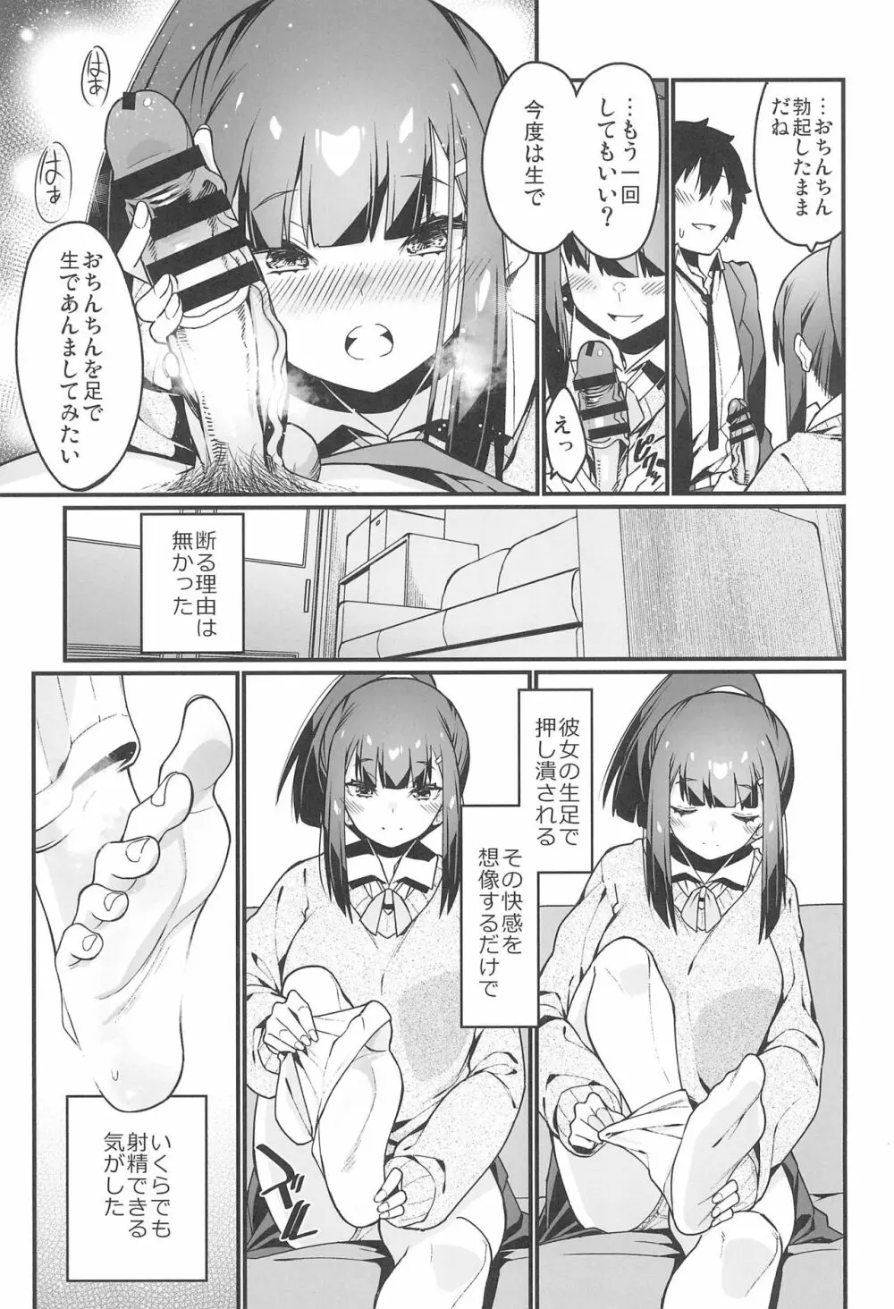 電気あんまの万駄木さん Page.21