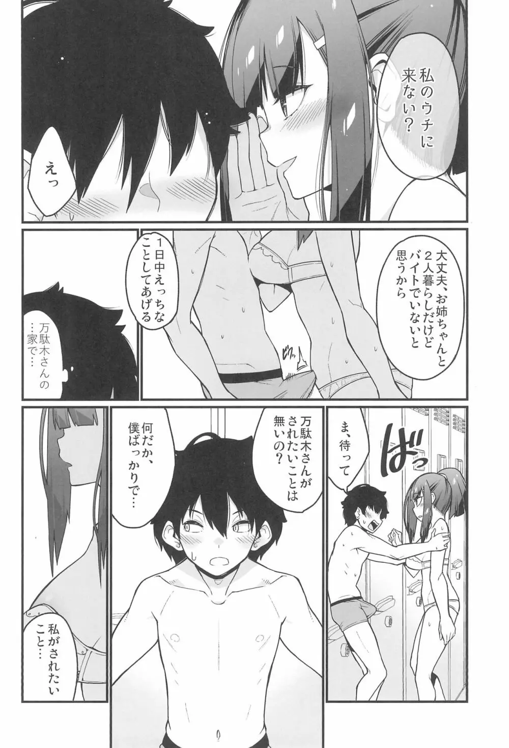 電気あんまの万駄木さん Page.36