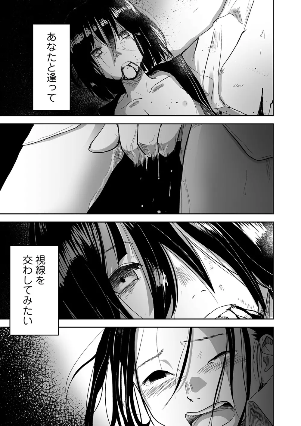 アイ・トゥ・アイ Page.17