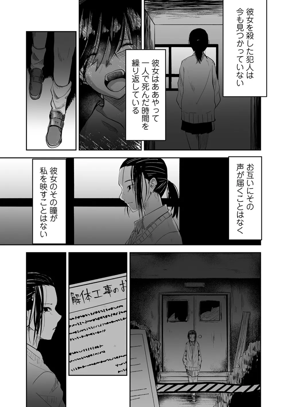 アイ・トゥ・アイ Page.9