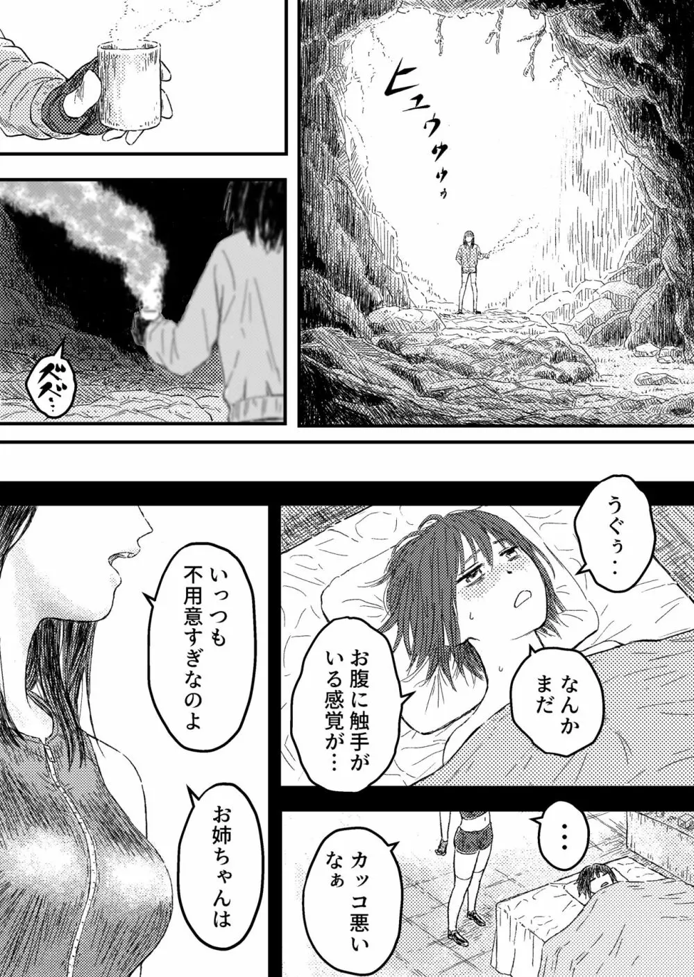 TENTACLE DAY 2BAD 【最恐触手による最悪の責めに悶え狂う少女の悪夢】 Page.2